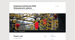 Desktop Screenshot of kln-krz.sch.b-edu.ru