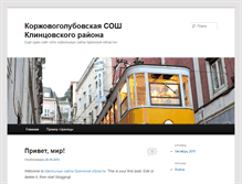 Tablet Screenshot of kln-krz.sch.b-edu.ru