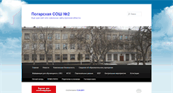 Desktop Screenshot of pgr-2.sch.b-edu.ru