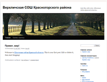 Tablet Screenshot of krg-vrh.sch.b-edu.ru